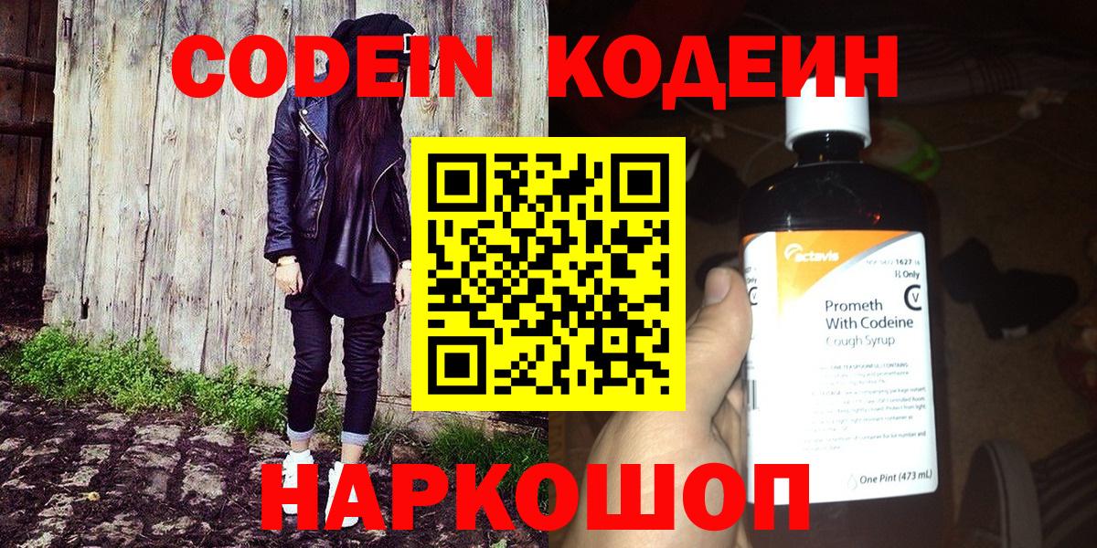 Кодеин напиток Lean (лин) Донецк