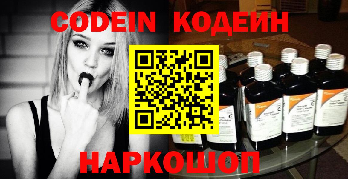 Донецк  Codein Purple Drank  Codein Purple Drank  Вход с VPN 