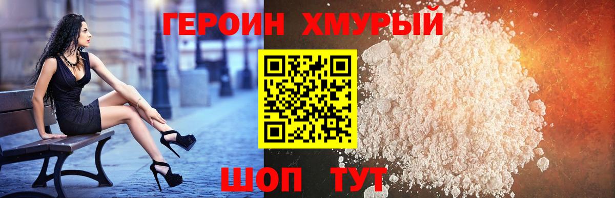 ГЕРОИН VHQ Донецк