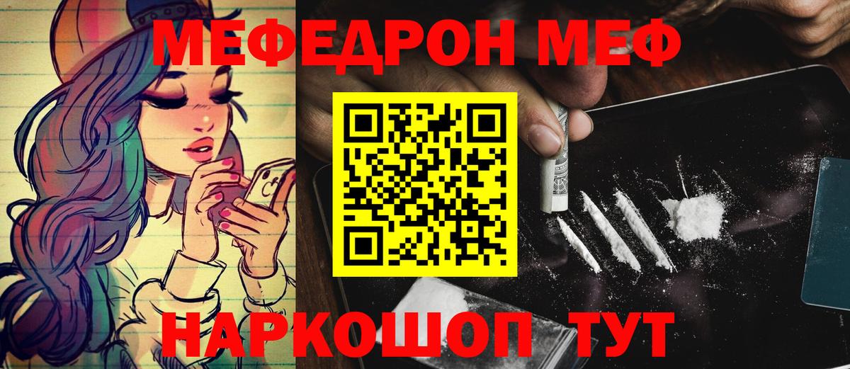 Меф  Меф VHQ  Донецк  Вход с VPN  МЯУ-МЯУ 4 MMC 