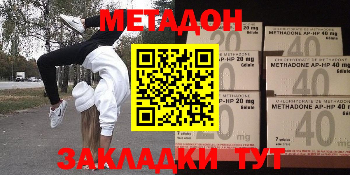 Метадон мёд  ОМГ ОМГ ТОР  Донецк  Вход с VPN  МЕТАДОН кристалл 